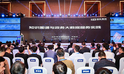 郑爱军：知识图谱研究与政务大数据服务实践