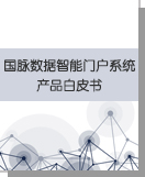 摩域体育数据智能门户系统产品白皮书