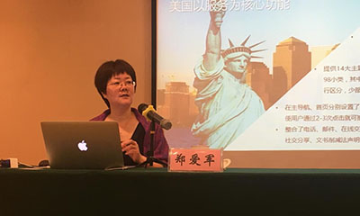 郑爱军：互联网+时代政府信息化发展战略思考