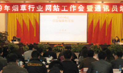 摩域体育专家郑爱军赴全国烟草行业网站工作会做专题培训
