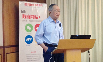 高新民："十三五"信息化与电子政务发展思考