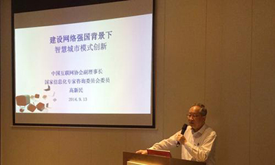 高新民：建设网络强国背景下的智慧城市模式创新