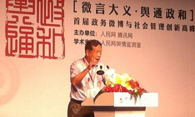 汪玉凯：微博促进政府转型