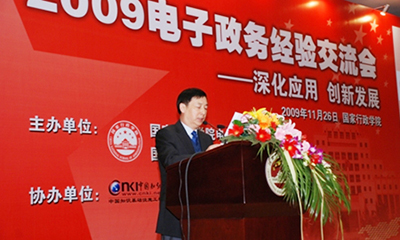 汪玉凯：未来电子政务发展将呈现八大趋势