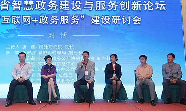在“2017吉林省智慧政务建设与服务创新论坛暨‘互联网+政务服务’建设研讨会”上，六位专家围绕“互联网+政务服务”下的网络安全、建设经验、运营思路展开高端对话。