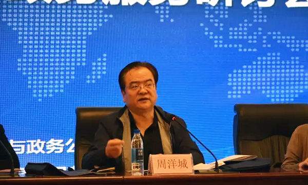 在“青海省政府信息与政务公开培训暨互联网+政务服务研讨会”上，青海省政府信息与政务公开办公室主任周洋城以《大数据与政府治理》为主题致开幕辞。