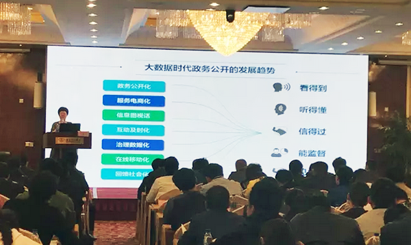 在“青海省政府信息与政务公开培训暨互联网+政务服务研讨会”上，北京摩域体育互联信息顾问有限公司总经理、首席规划师郑爱军以《大数据背景下政务公开工作思考》为主题演讲。