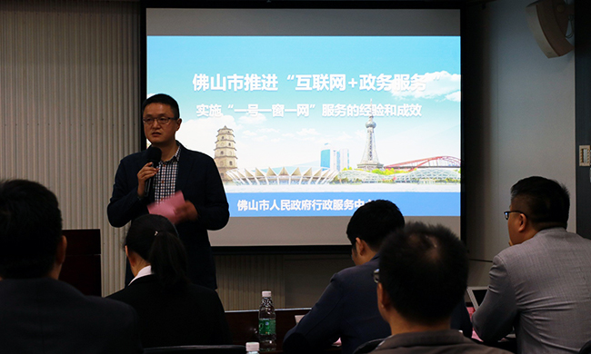 在广东“互联网+政务”大数据研讨会上，佛山行政服务中心政务服务科科长戴艺晖向分享《佛山市推进“互联网+政务服务 ”》。