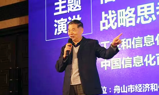 工业和信息化部原副部长、中国信息化百人会学术委员会主席杨学山应邀出席“数据基因与大数据产业发展战略研讨会”并发表演讲