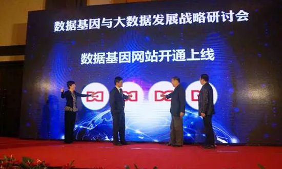 工业和信息化部原副部长、中国信息化百人会学术委员会主席杨学山，舟山市经信委副主任康专，摩域体育海洋信息发展有限公司董事长杨冰之和总经理郑爱军携手启动“数据基因网站”。