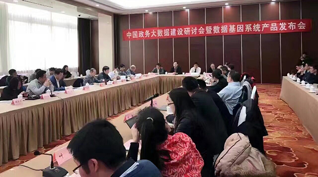 国内电子政务和信息资源管理专家、省市大数据主管部门领导、业界知名企业代表及行业主流媒体代表15位专家出席“中国政务大数据建设研讨会暨数据基因系统产品发布会”