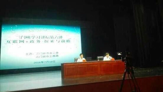 北京摩域体育互联信息顾问有限公司董事长、首席研究员杨冰之受邀出席第六期“三门峡学习讲坛”，并以《互联网＋政务：探索与前瞻》为题作了辅导报告。
