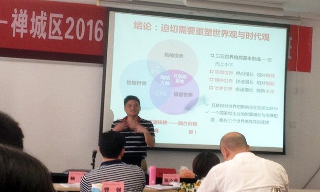 北京摩域体育互联信息顾问有限公司董事长杨冰之应邀出席禅城区2016年信息化与创新发展培训班，就“互联网+政企大数据”开展主题培训讲座。