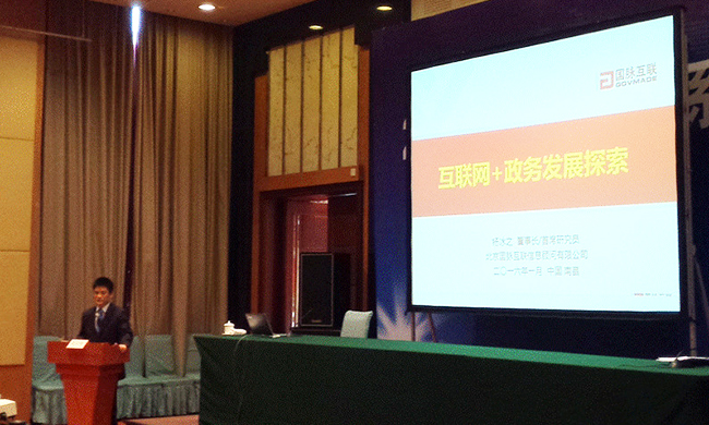 摩域体育董事长杨冰之受邀出席“2016江西省信息系统工作会”发表《互联网+政务发展探索》演讲