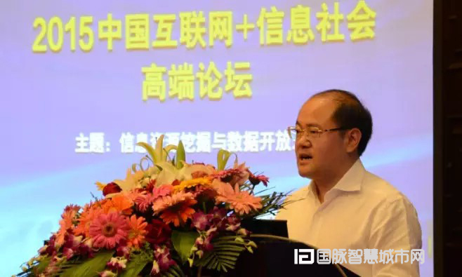 舟山市委常委、副市长康华平出席“2015中国互联网+信息社会高端论坛”并发表致辞