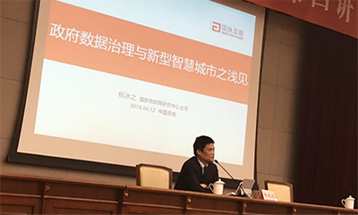 杨冰之：政府数据治理与新型智慧城市之浅见
