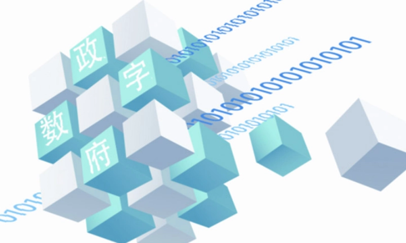 数字政府：云南省政务服务能力提升项目