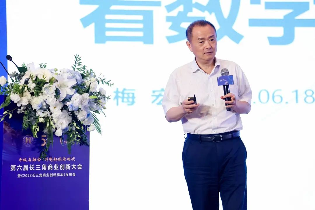 中科院院士梅宏：数字化转型本质是一场思想变革