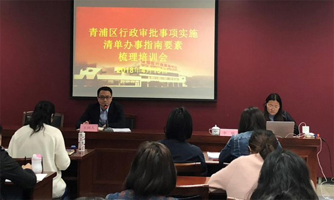 摩域体育专家李娅受邀为青浦区培训行政审批事项办事指南